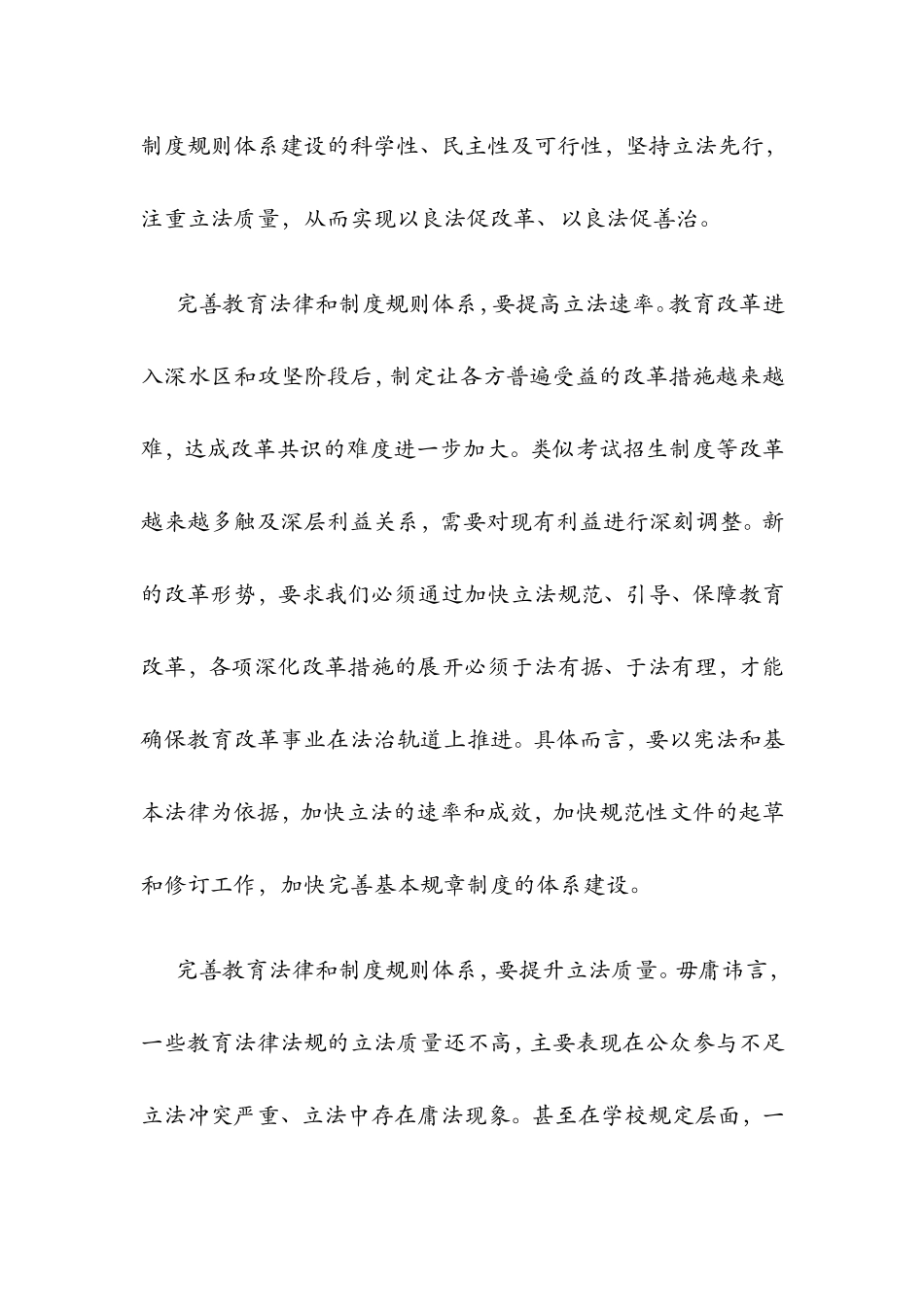 以良法促改革以良法促善治_第2页