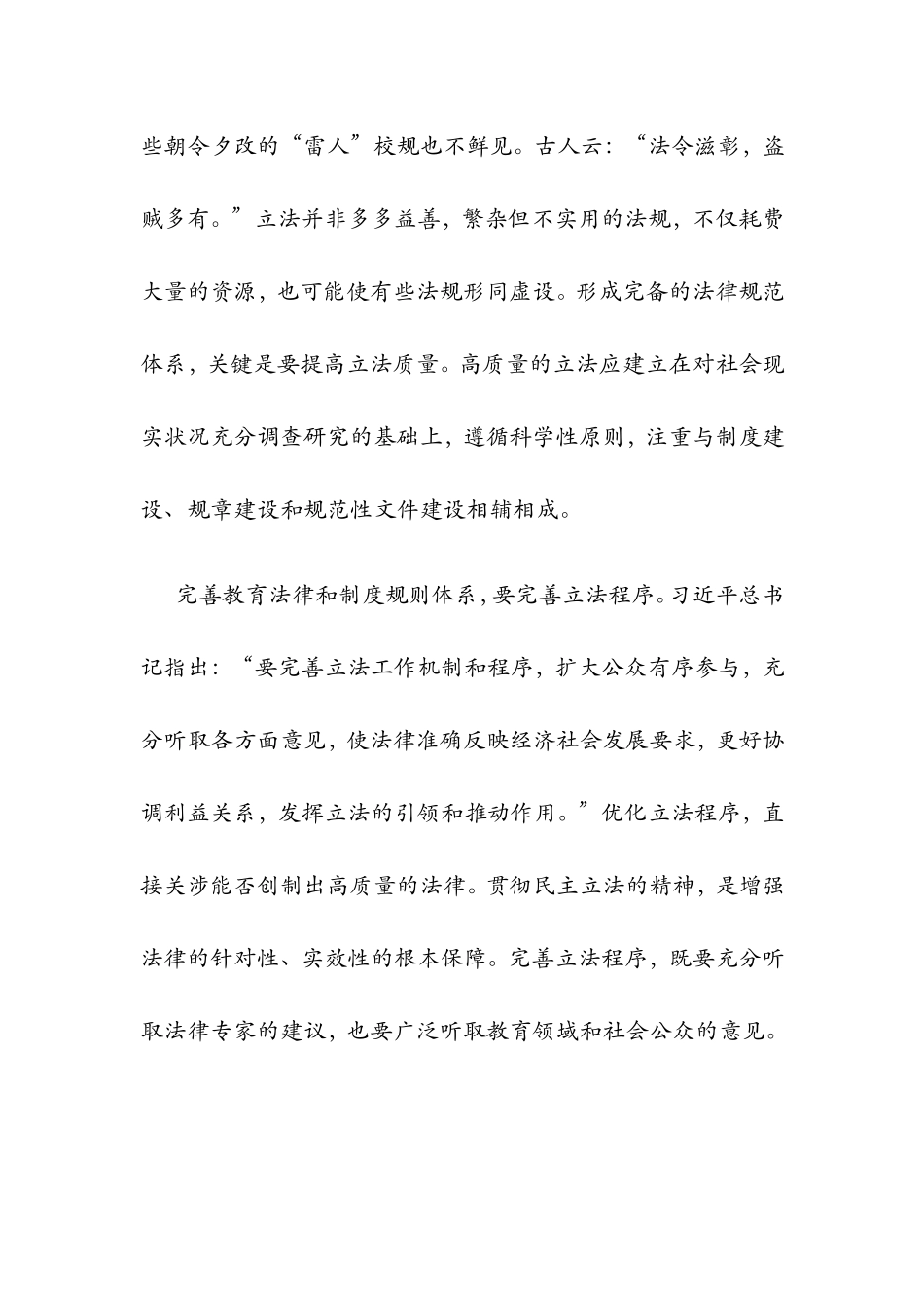 以良法促改革以良法促善治_第3页