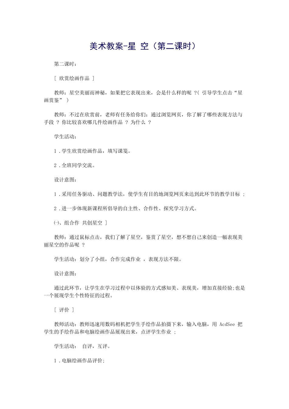 美术教案-星空（第二课时）_第1页