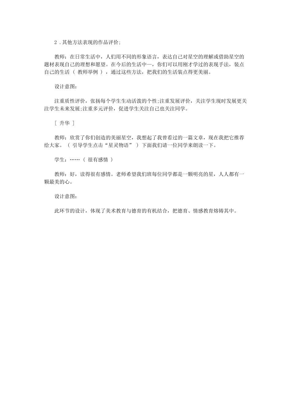 美术教案-星空（第二课时）_第2页