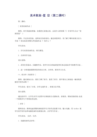 美术教案-星空（第二课时）