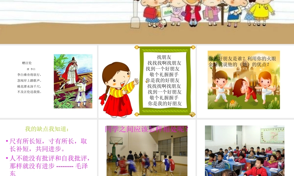 三年级品德与生活课件《大家都是好朋友》