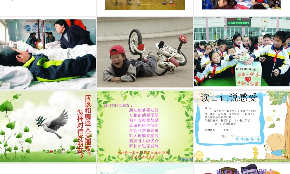 三年级品德与生活课件《大家都是好朋友》