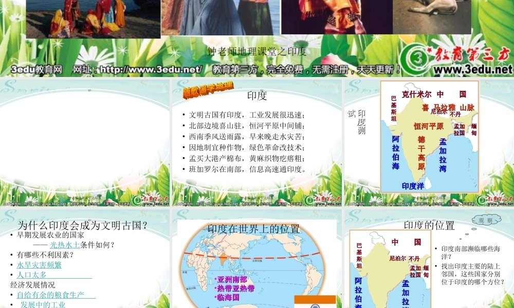 七年级地理印度课件（最新）