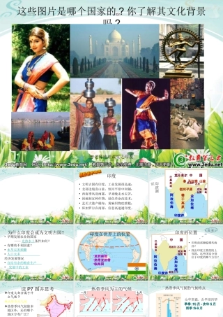 七年级地理印度课件（最新）