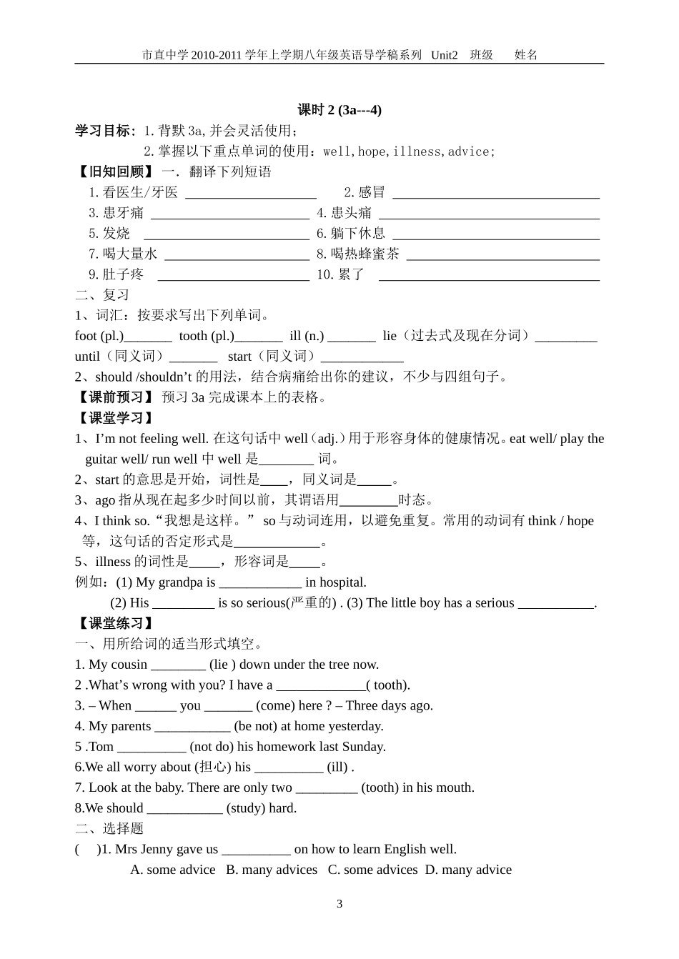 八年级上U2(1-4)_第3页