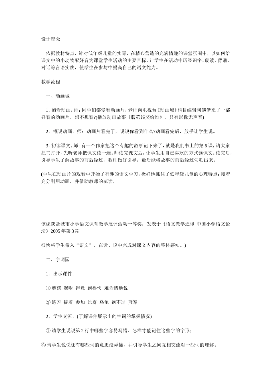 蘑菇该奖给谁教学设计及评析_第1页