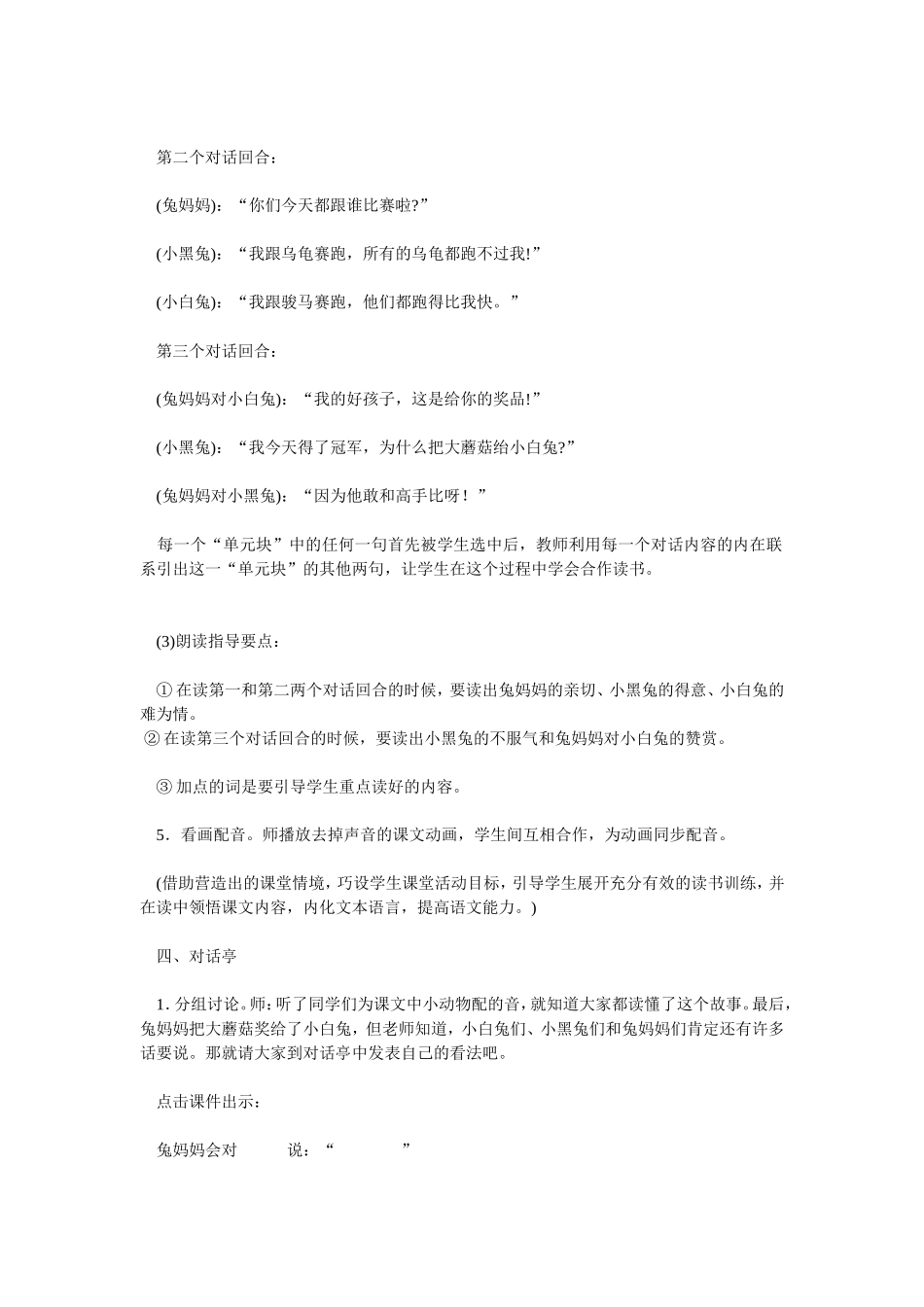 蘑菇该奖给谁教学设计及评析_第3页