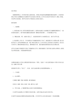 蘑菇该奖给谁教学设计及评析