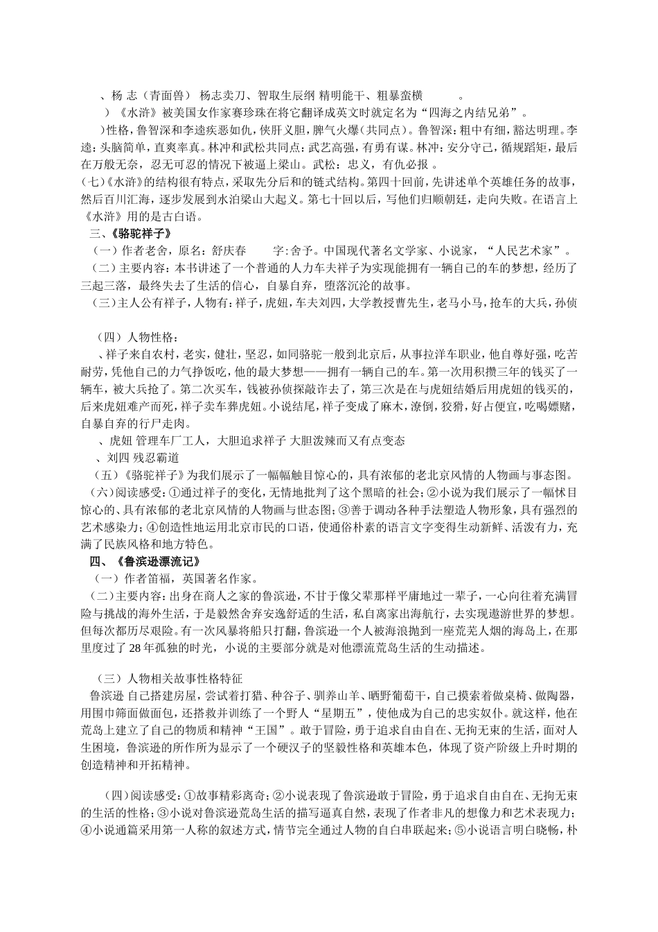 名著阅读重点梳理_第2页