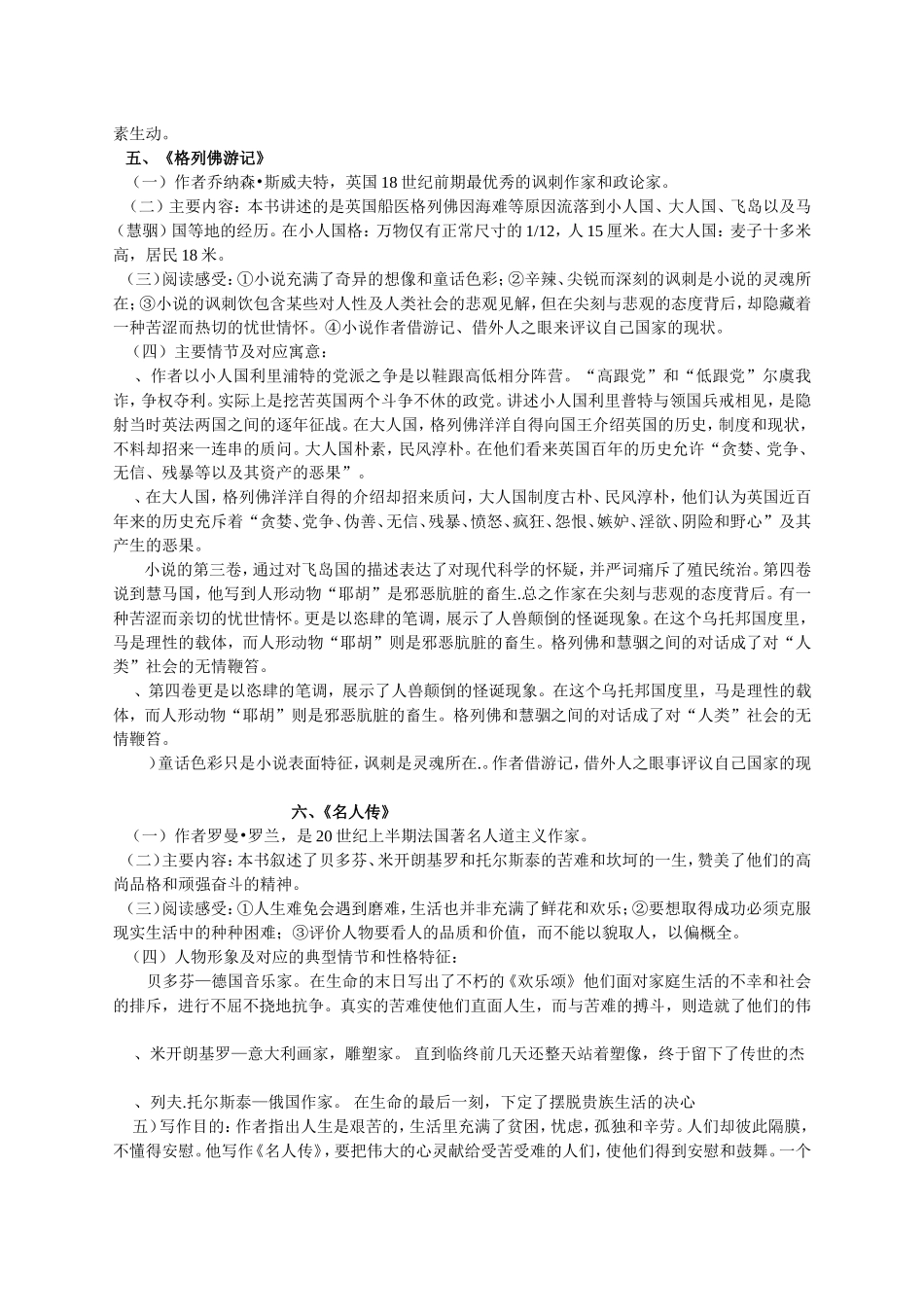 名著阅读重点梳理_第3页