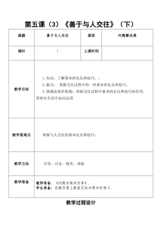 善于与人交往（下）教学设计