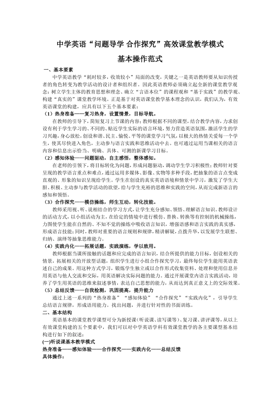 中学英语“问题导学合作探究”课堂教学基本操作范式_第1页