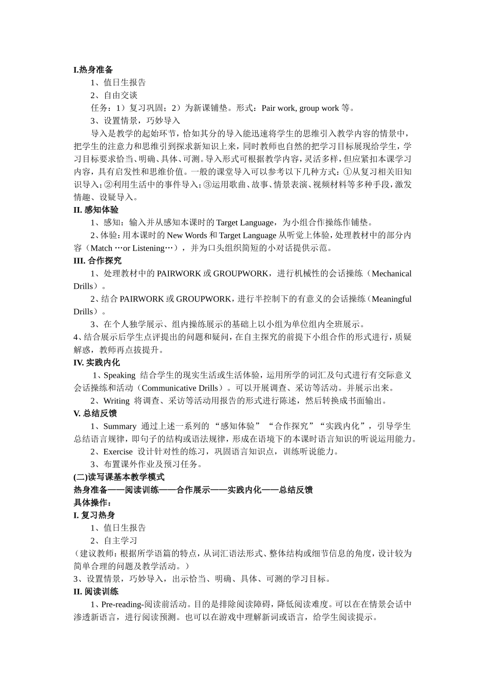中学英语“问题导学合作探究”课堂教学基本操作范式_第2页