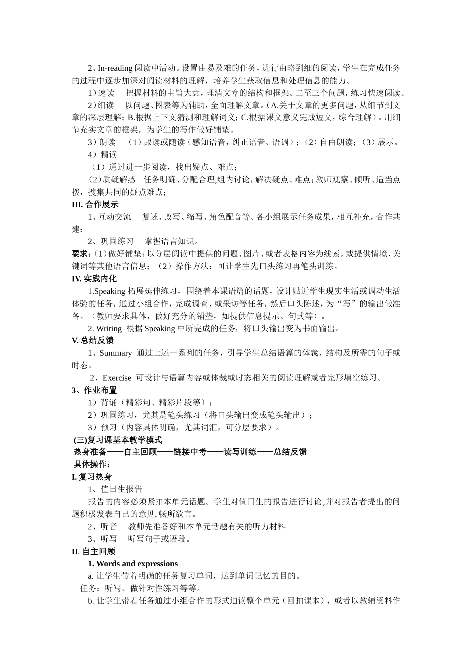 中学英语“问题导学合作探究”课堂教学基本操作范式_第3页