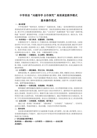 中学英语“问题导学合作探究”课堂教学基本操作范式