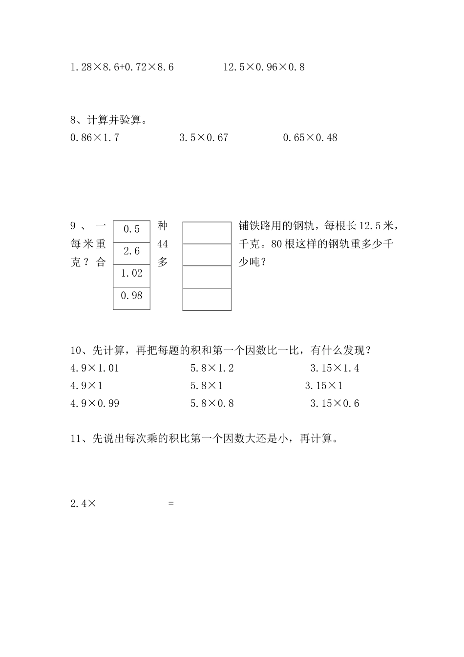 《小数乘法》基础习题_第2页
