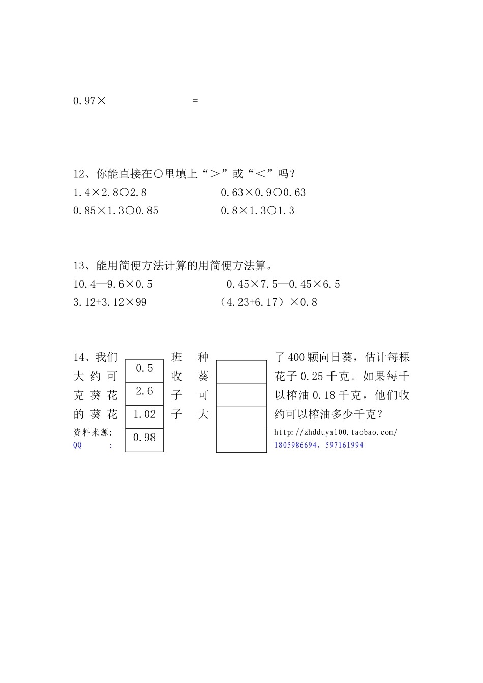《小数乘法》基础习题_第3页