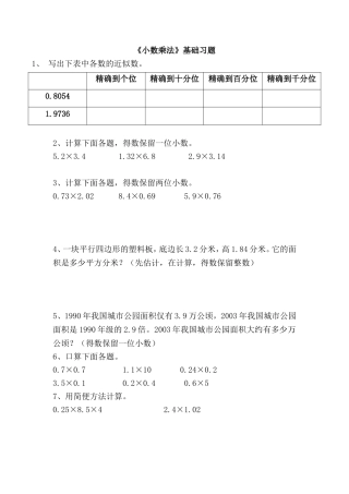 《小数乘法》基础习题