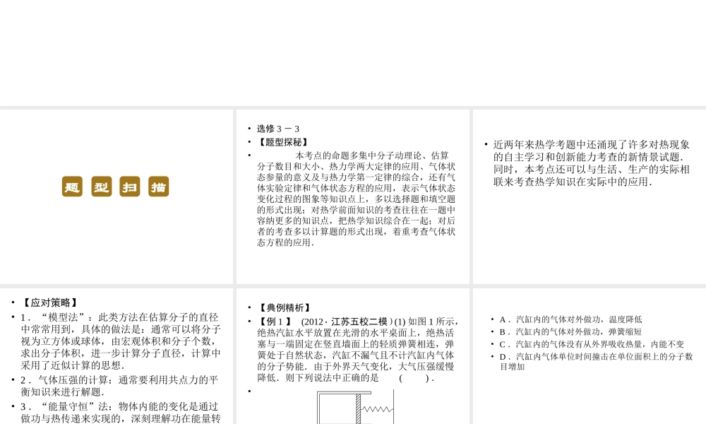 2013年高三物理二轮如何拿高分课件：第4讲拿下选考题-力争得满分