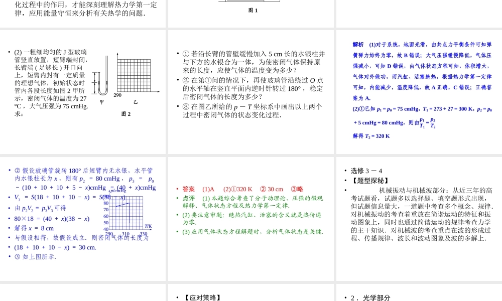 2013年高三物理二轮如何拿高分课件：第4讲拿下选考题-力争得满分