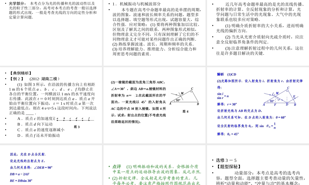 2013年高三物理二轮如何拿高分课件：第4讲拿下选考题-力争得满分