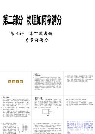2013年高三物理二轮如何拿高分课件：第4讲拿下选考题-力争得满分