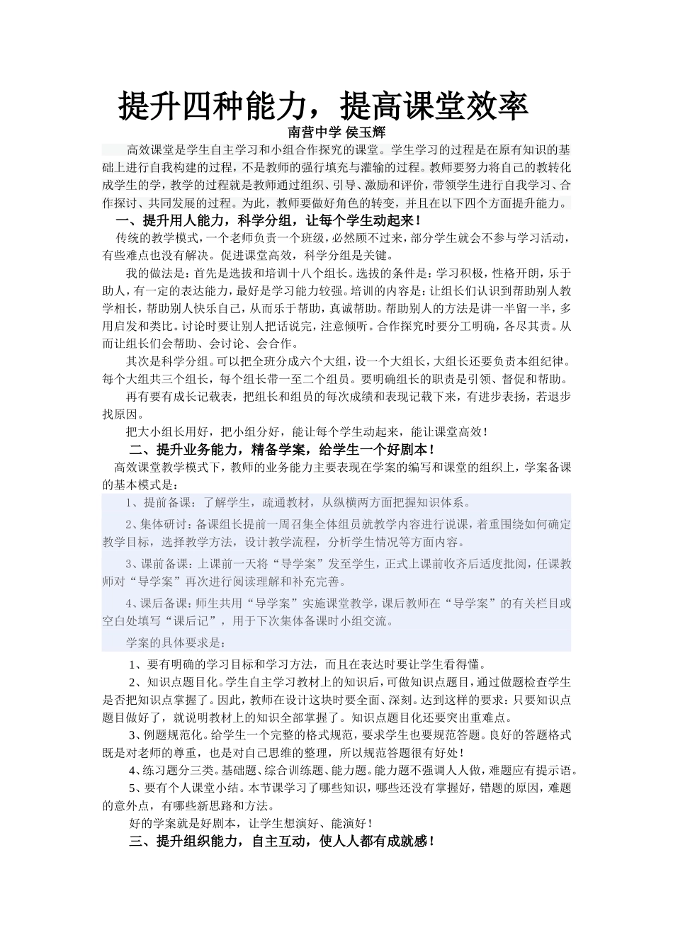 提升四种能力_第1页