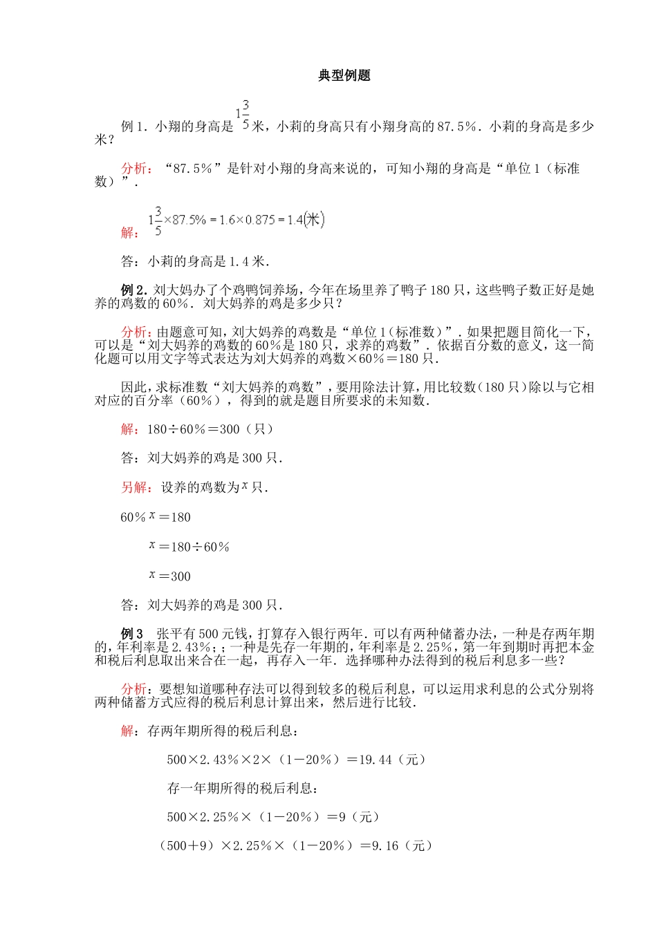 人教版小学六年级上532典型例题_第1页