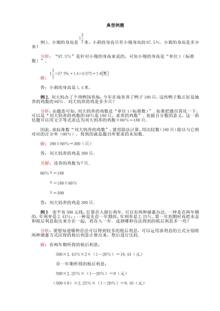 人教版小学六年级上532典型例题