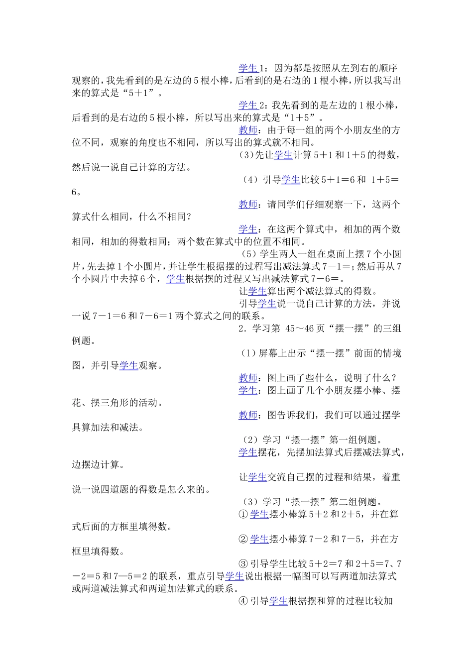 小学数学第一册《6、7的加法和减法》教学设计_第2页