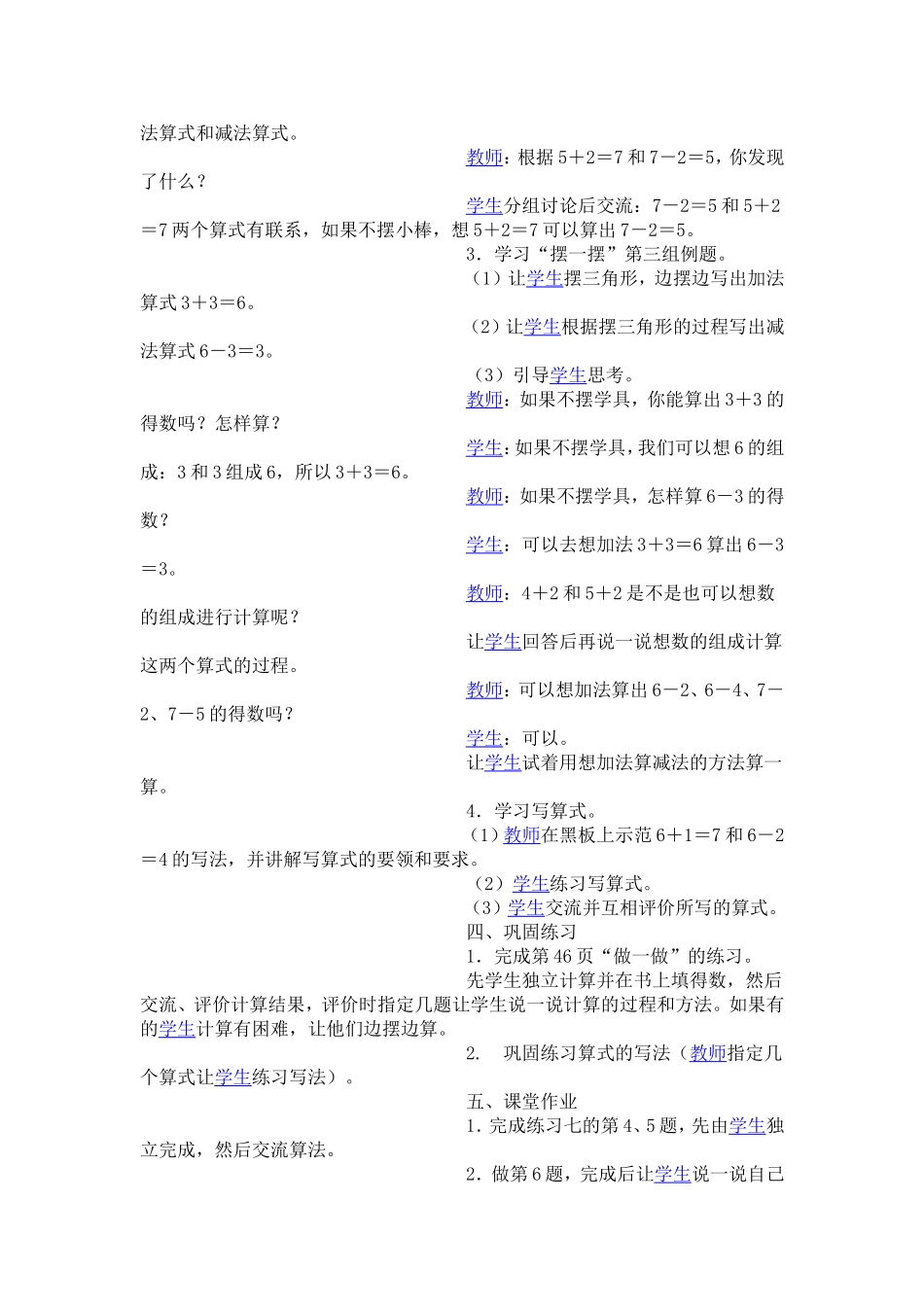 小学数学第一册《6、7的加法和减法》教学设计_第3页