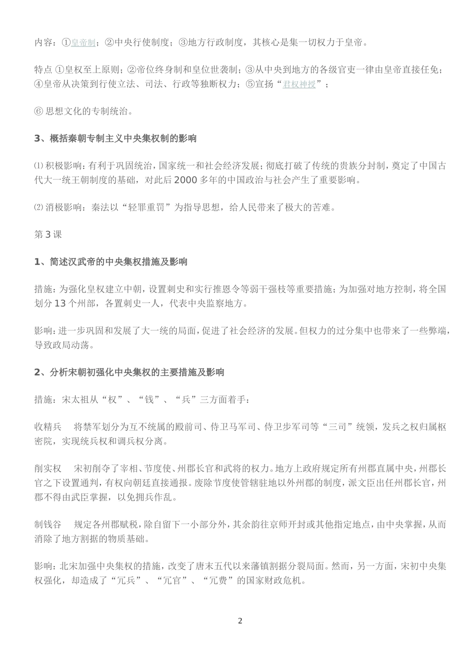 政治史第一单元知识点_第2页