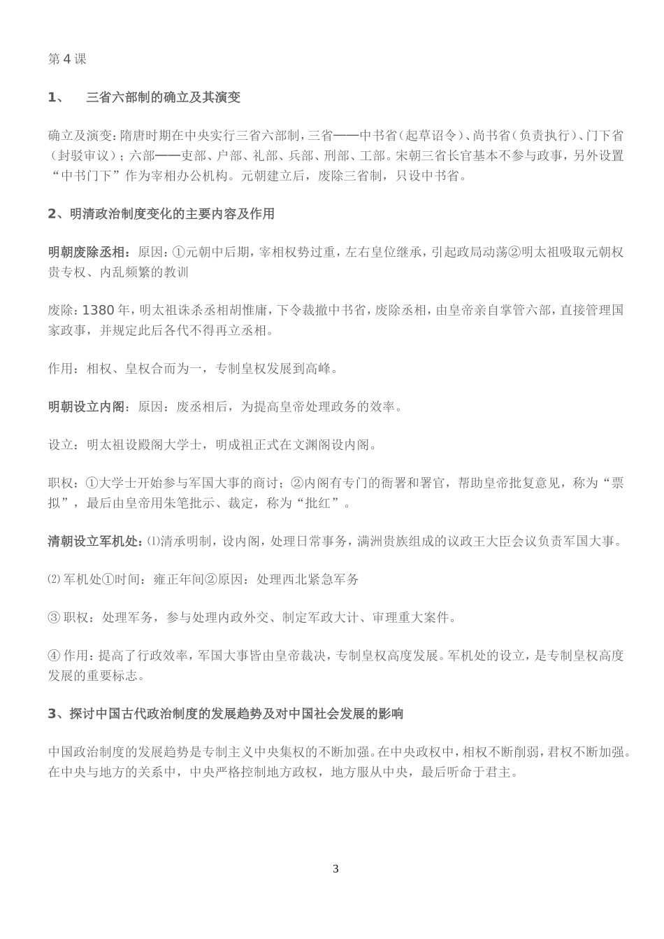 政治史第一单元知识点_第3页