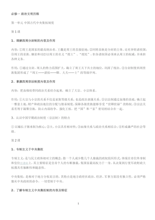 政治史第一单元知识点