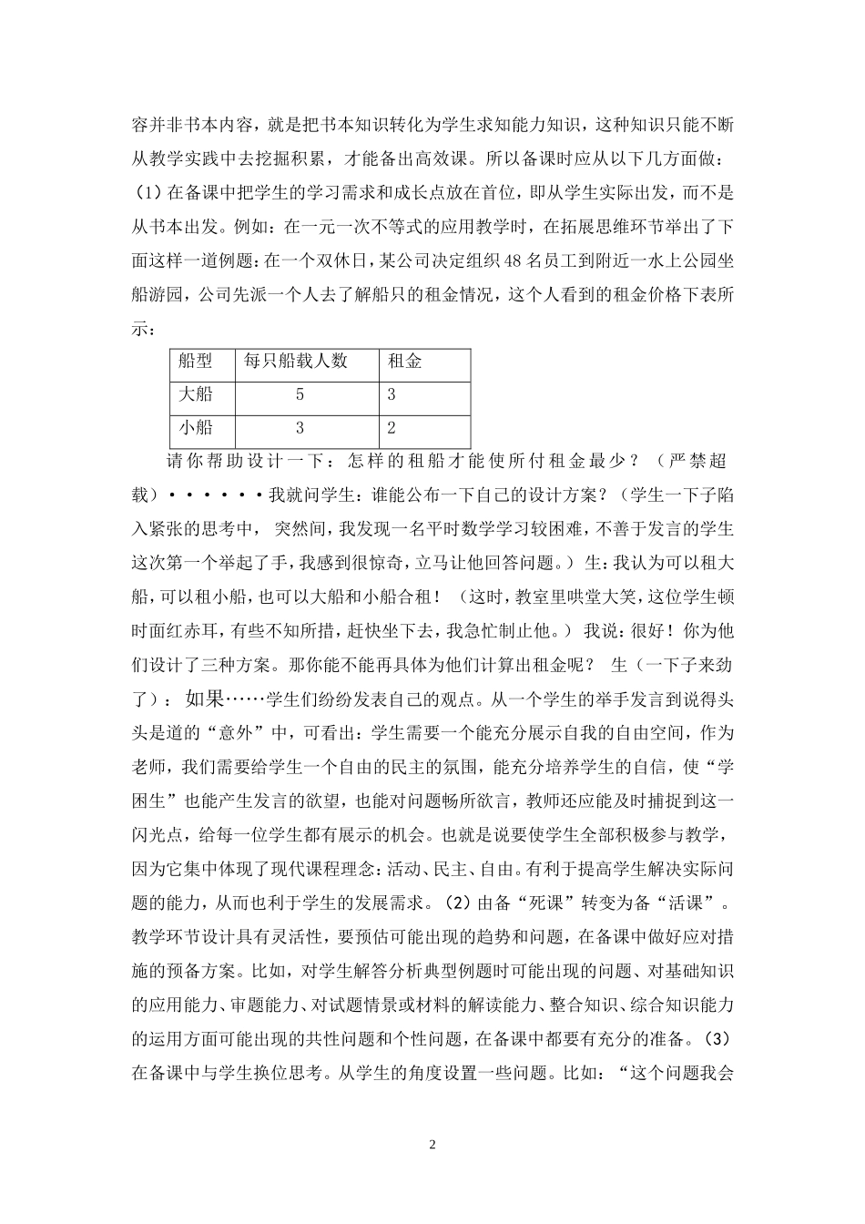 数学高效课堂之见解_第2页