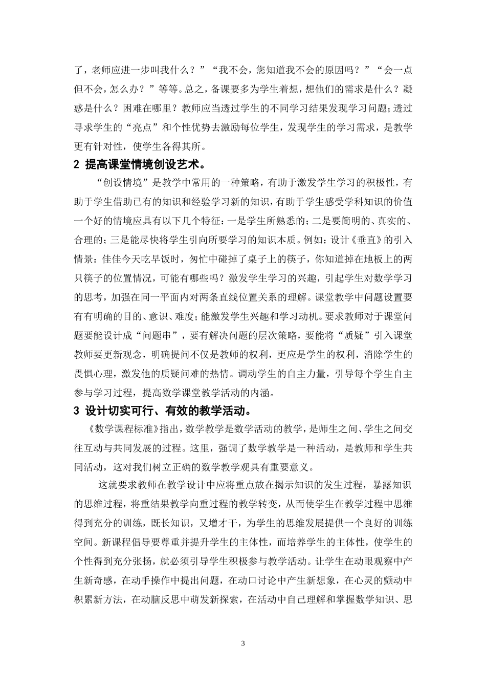 数学高效课堂之见解_第3页