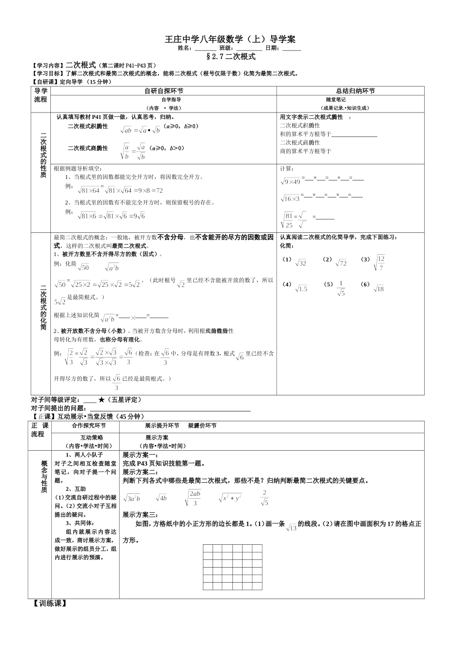 二次根式（）_第1页