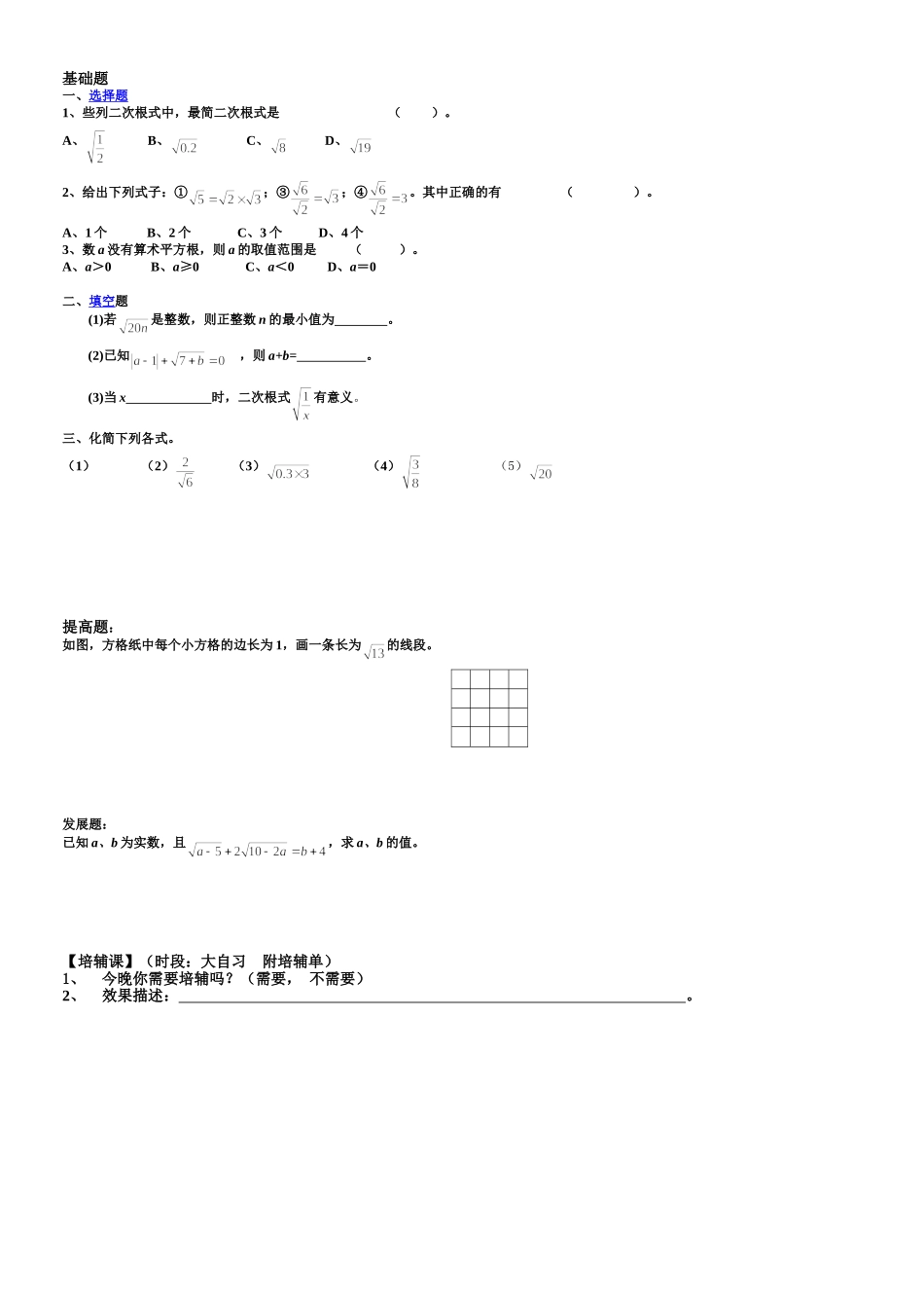 二次根式（）_第2页