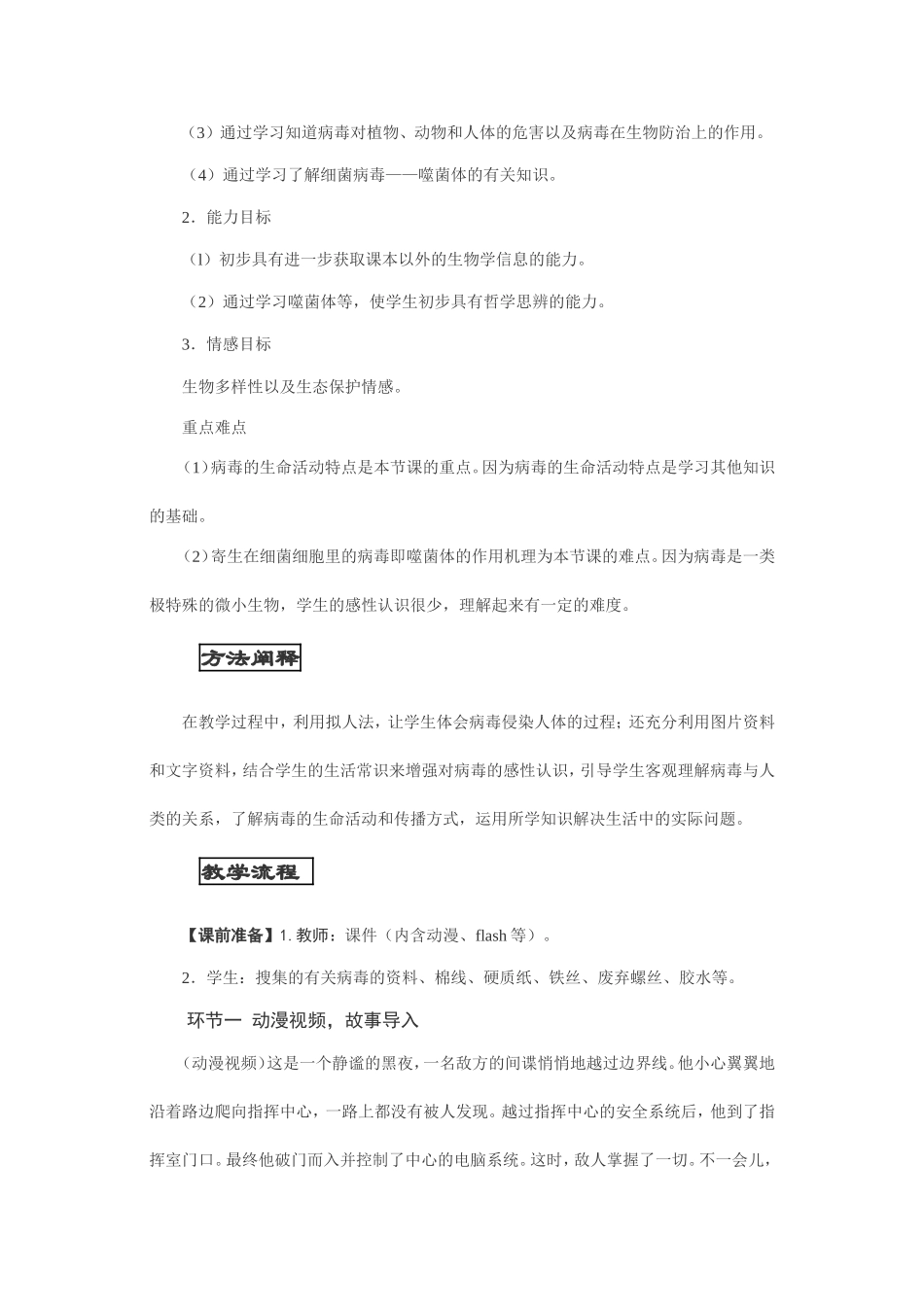 病毒教学设计_第2页