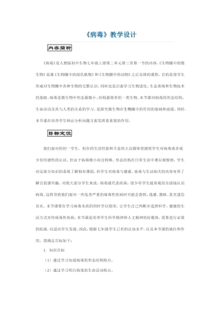 病毒教学设计