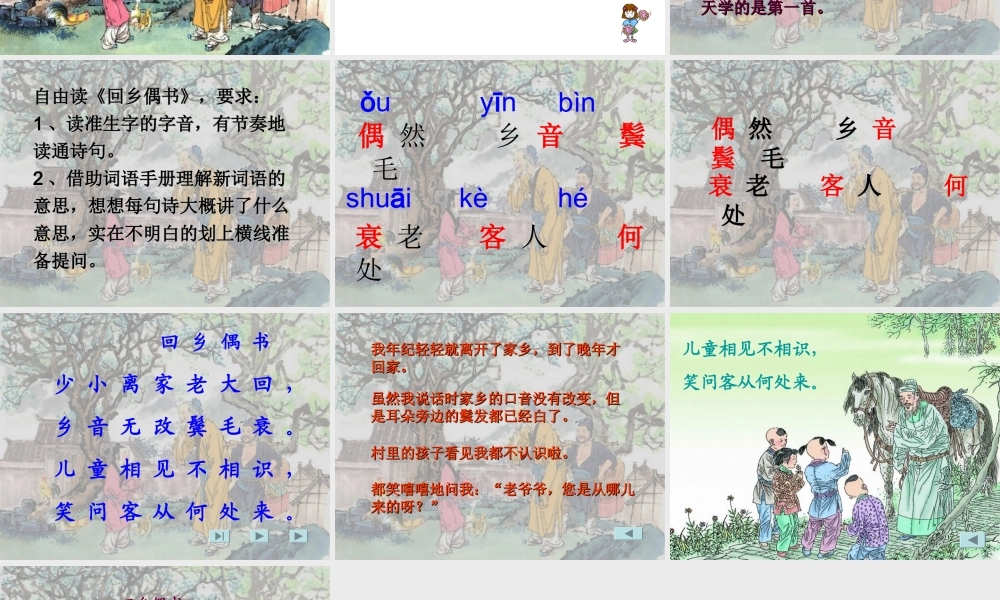 古诗两首回乡偶书