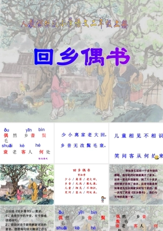 古诗两首回乡偶书