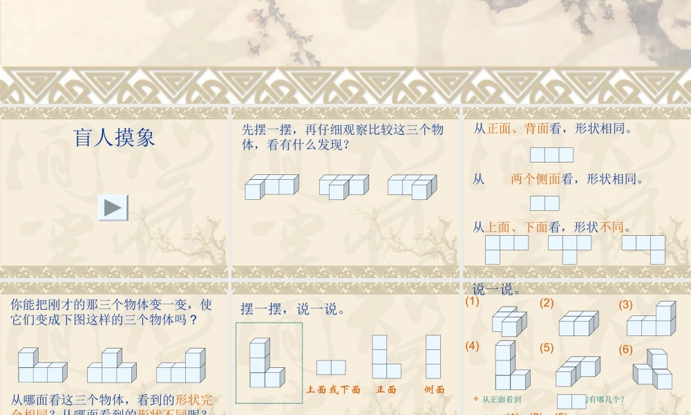 新课标人教版第九册数学观察物体优质课件下载