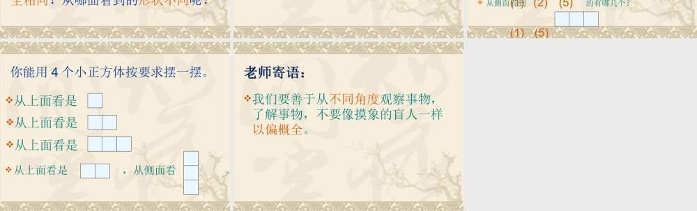 新课标人教版第九册数学观察物体优质课件下载