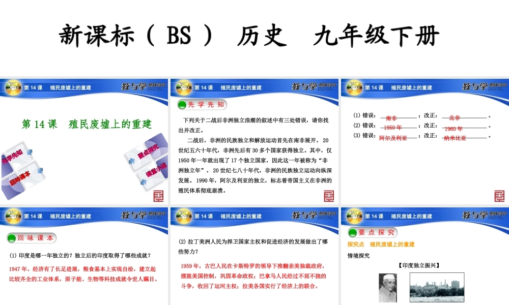 第课殖民废墟上的重建