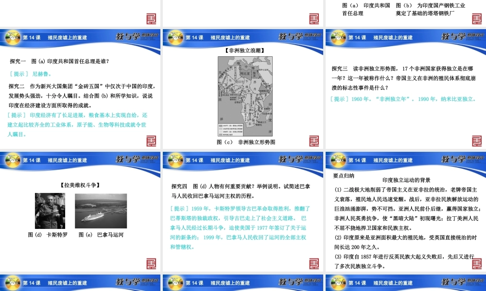 第课殖民废墟上的重建