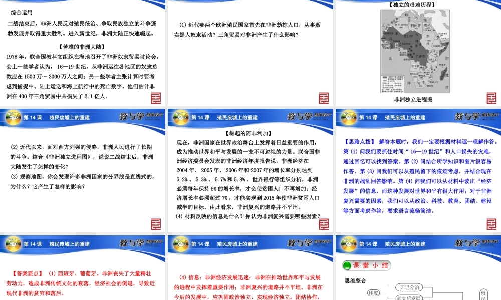 第课殖民废墟上的重建