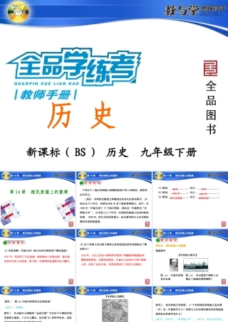 第课殖民废墟上的重建