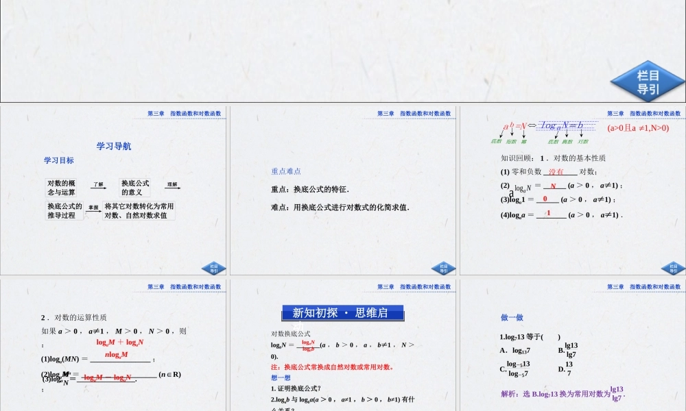 换底公式课件北师大版必修一